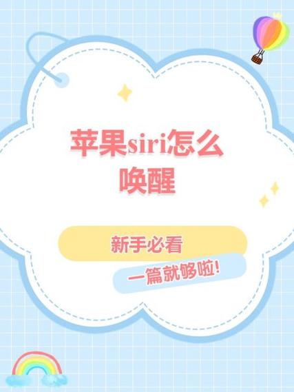 苹果如何唤醒siri缩略图