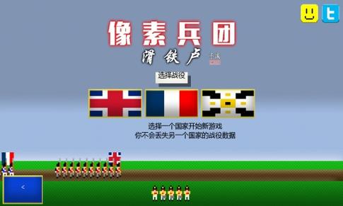 像素兵团一战手谈汉化缩略图
