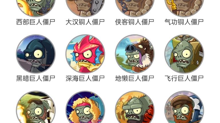 植物大战僵尸2巨人僵尸排名缩略图
