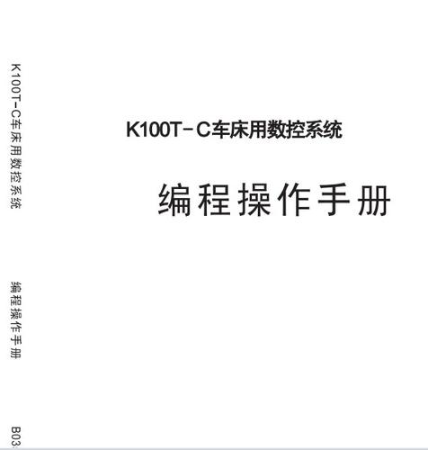 凯恩帝数控系统说明书图标