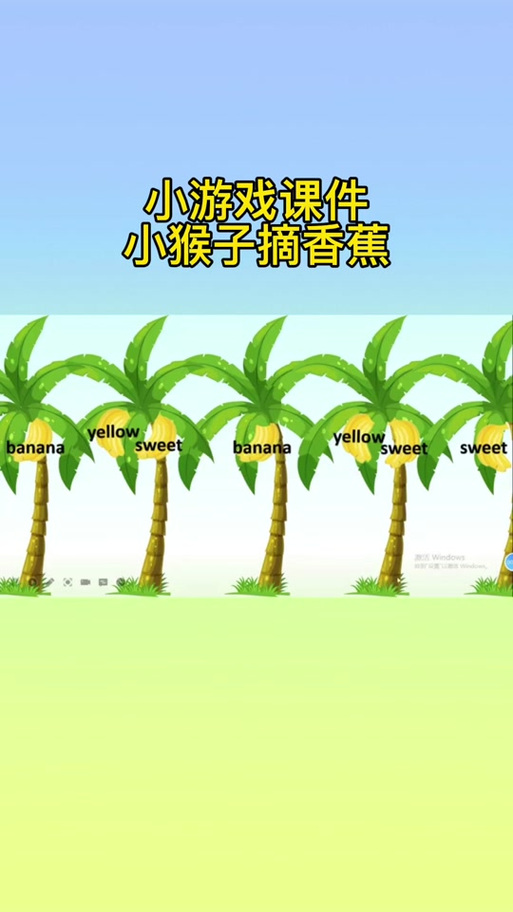 猴子吃香蕉是什么游戏缩略图