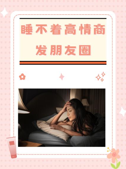 女朋友说睡不着缩略图
