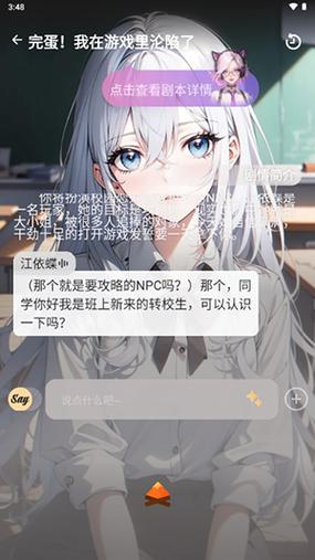 无禁词虚拟聊天免费saylo缩略图