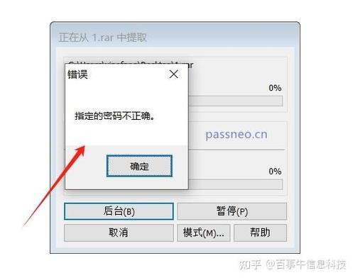 一直显示密码错误缩略图