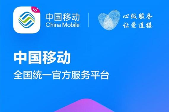 中国移动网上营业厅缩略图
