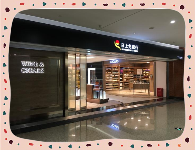 上海日上免税店怎么进