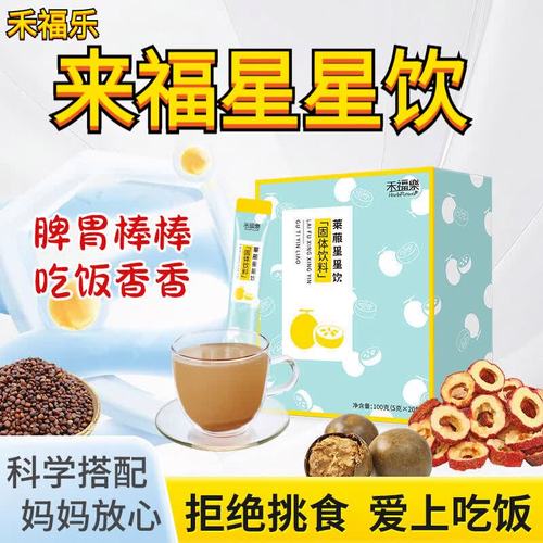 来福星星饮能助长高吗