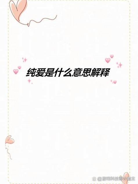 形容人单纯是什么意思缩略图