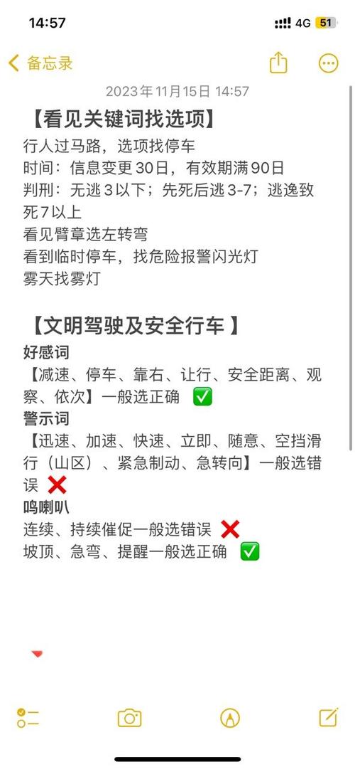 宝典驾考科目一缩略图