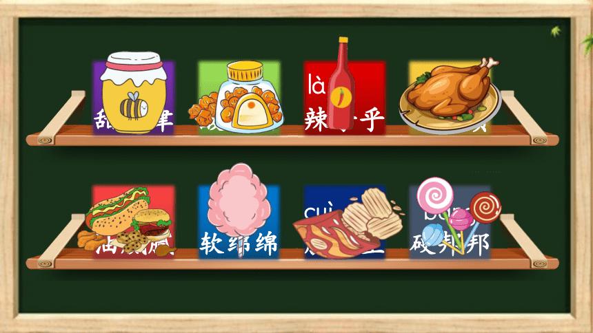 辣乎乎的什么二年级缩略图