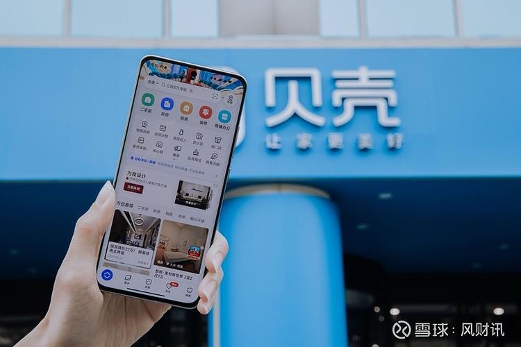 贝壳网app下载安装