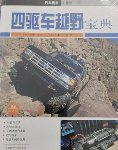 四驱越野车大全缩略图