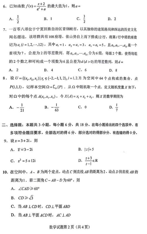 2026高考数学全国一卷缩略图