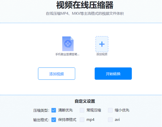 迅捷视频转换器手机版缩略图