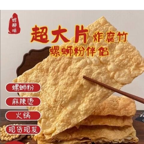腐竹味道是臭的么缩略图