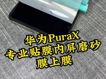 华为原装是什么膜