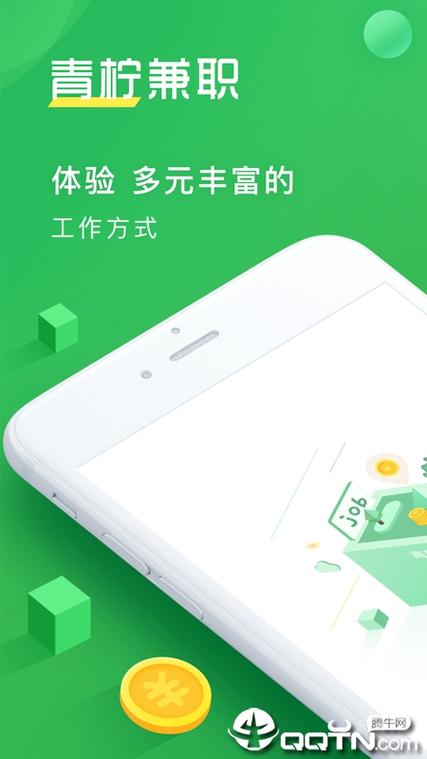 青柠兼职app官方版下载游戏截图