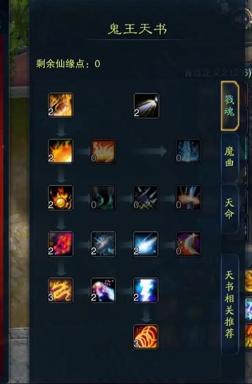 诛仙鬼王护符选择