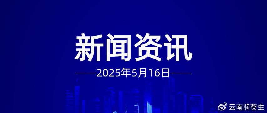 昆明日报和云南日报缩略图