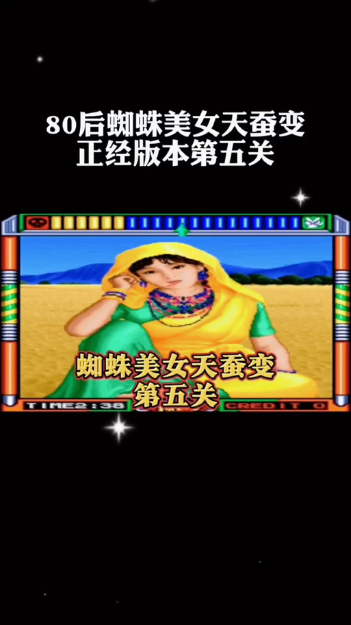 天蚕变通关100张图片图标