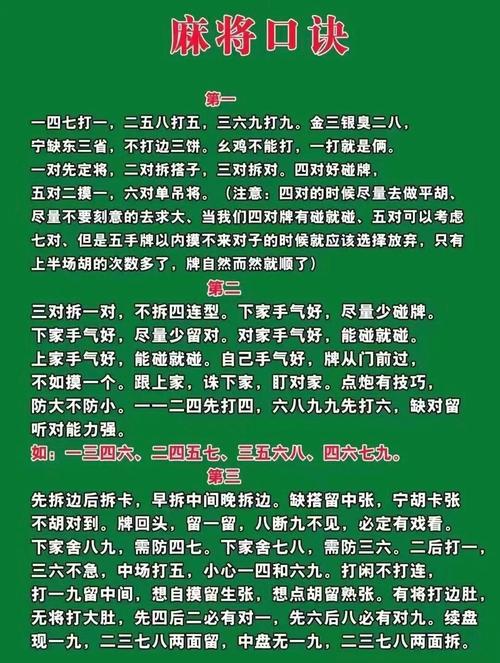 打六家口诀顺口溜缩略图