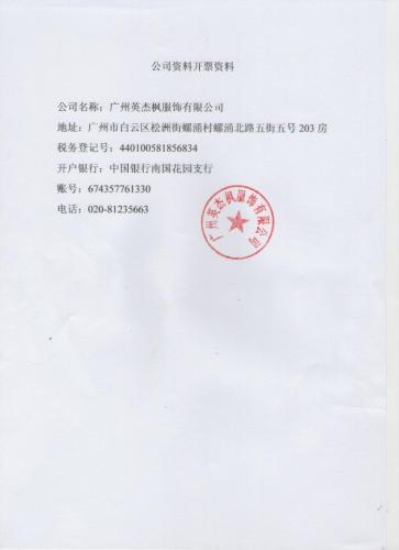 开票信息缩略图