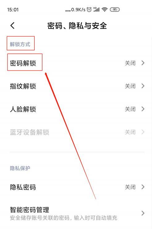红米手机隐藏应用密码怎么改缩略图