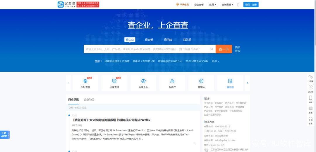 企业查在线查询官网缩略图
