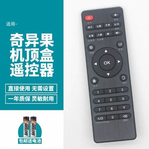 机顶盒遥控器可以通用吗缩略图