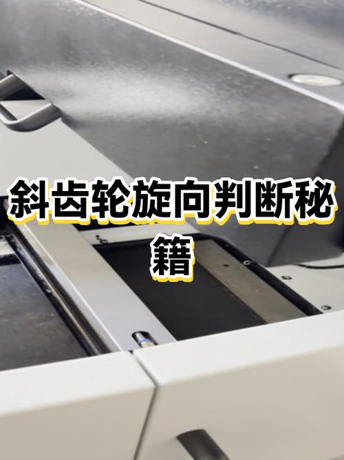 斜齿轮旋向如何判断图标