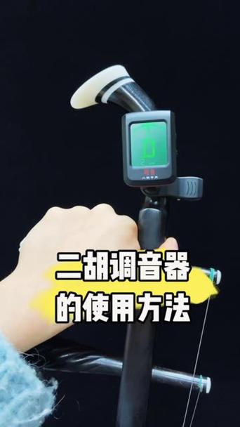 最新版二胡调音器缩略图