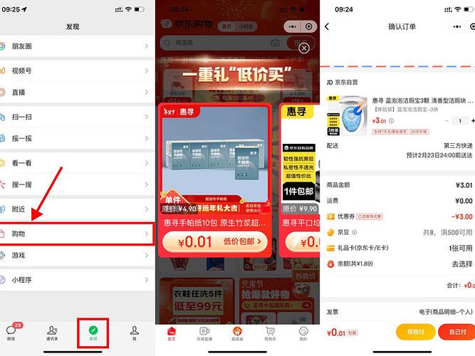 京东怎么用余额付款