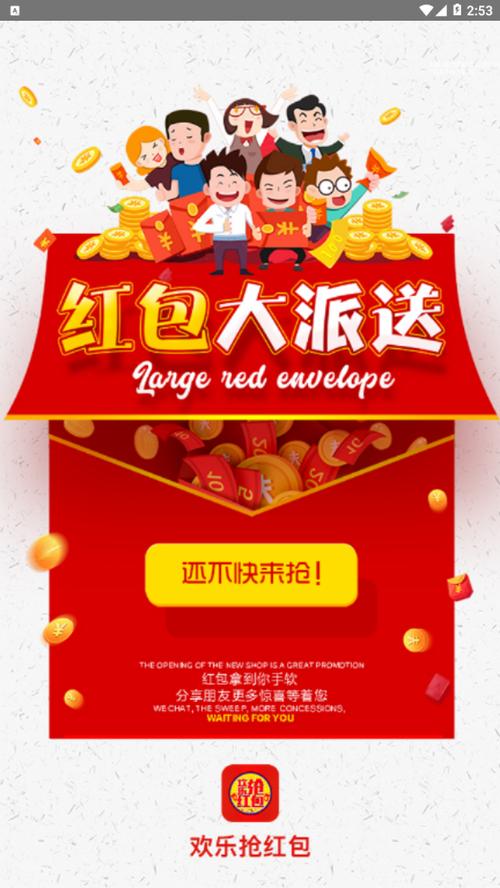欢乐抢红包app下载游戏截图