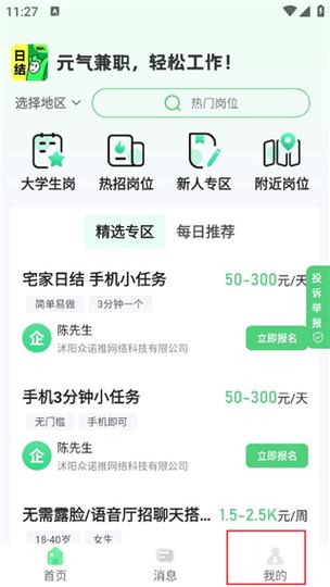 适合初中生的兼职软件缩略图