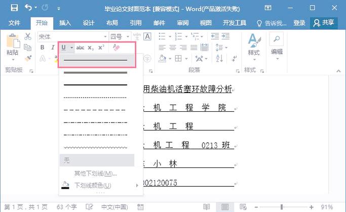 怎么在文档上加下划线图标