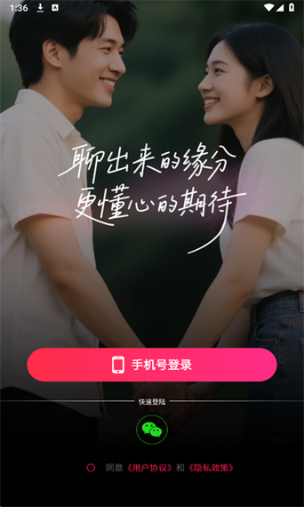 缘梦交友软件怎么样图标