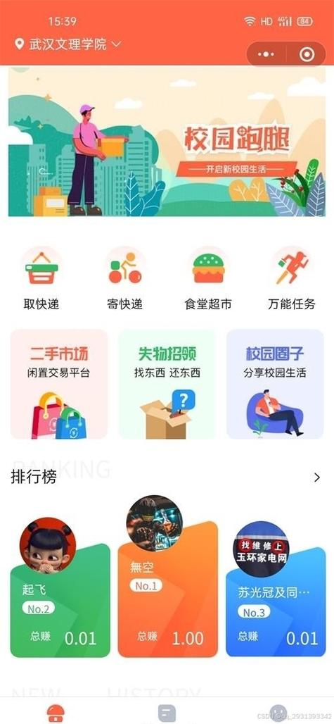 跑腿软件有哪些游戏截图