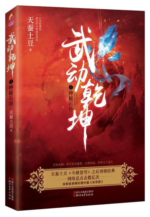 武动乾坤笔趣阁无弹窗最新章节游戏截图