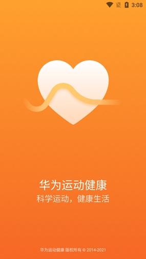 华为运动健康如何连接手表游戏截图