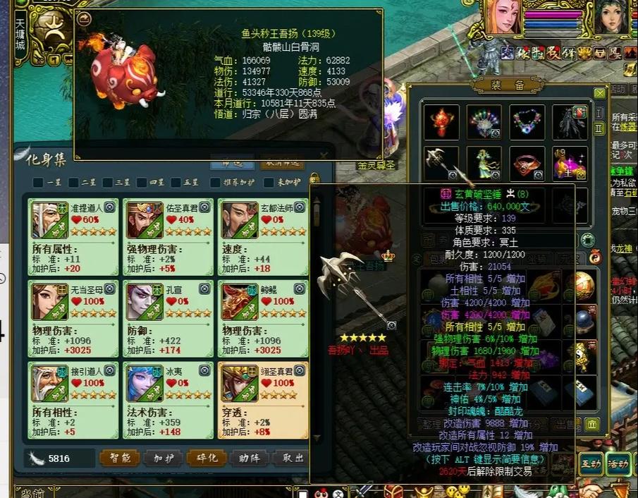 问道力土相性怎么加点图标