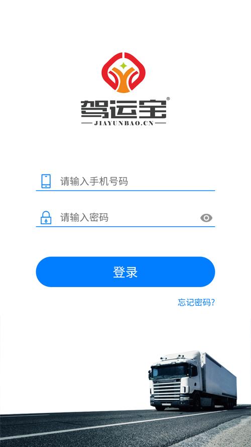 驾运宝app下载缩略图