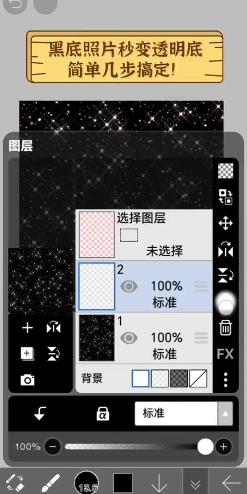 ps把图片背景变成透明