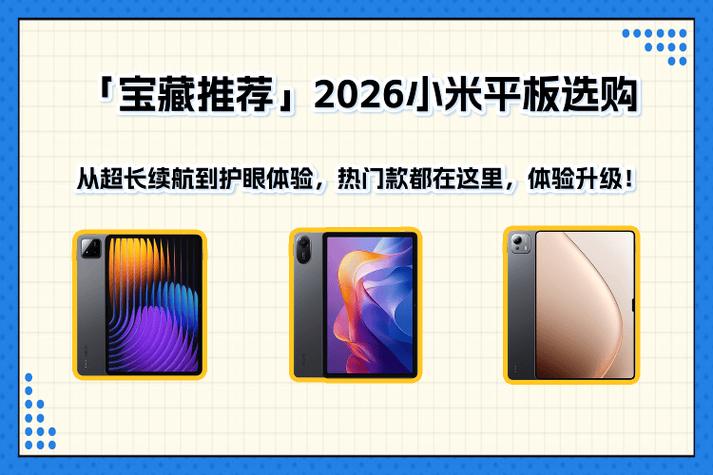 小米平板电脑质量怎么样