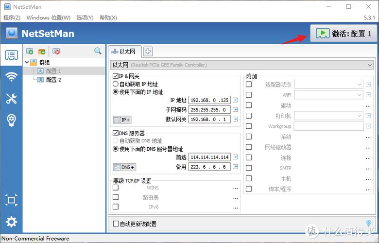 网络ip地址修改器免费版缩略图