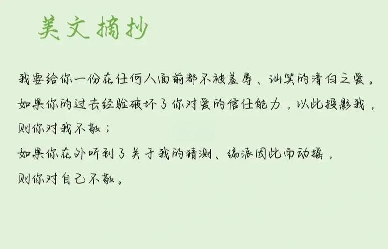 《每日美文》摘抄缩略图