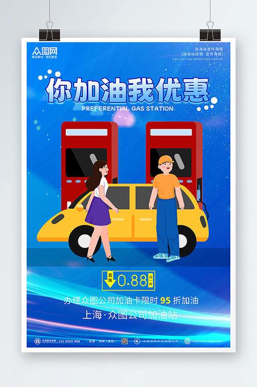 加油站宣传广告语图标