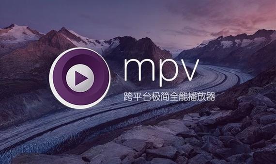mpv播放器电脑版缩略图