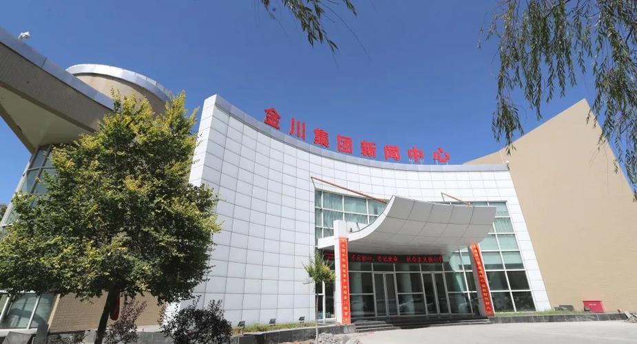 金川集团客户端图标