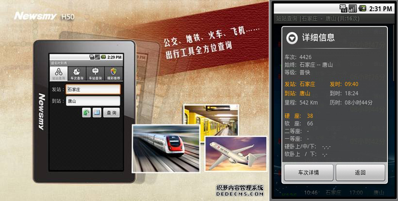 盛名列车时刻表最新版缩略图