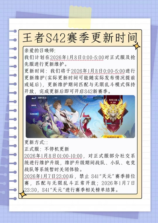 王者荣耀版本更新内容在哪里看缩略图